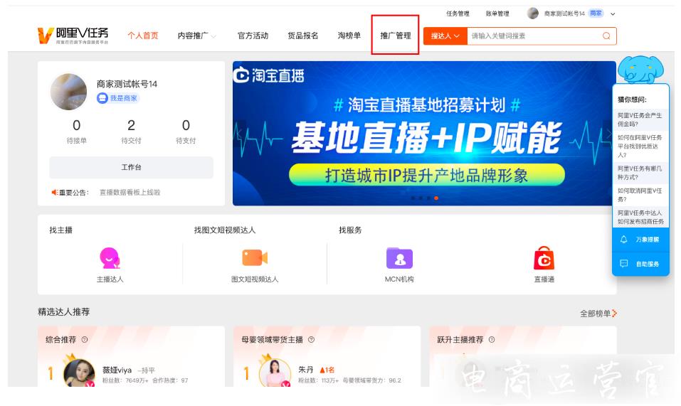 淘寶內(nèi)容傭金怎么設(shè)置全店推廣計劃?淘寶TCP商家操作指南